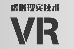 VR开发工程师培训
